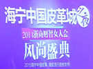 2014浙商财智女人会风尚盛典