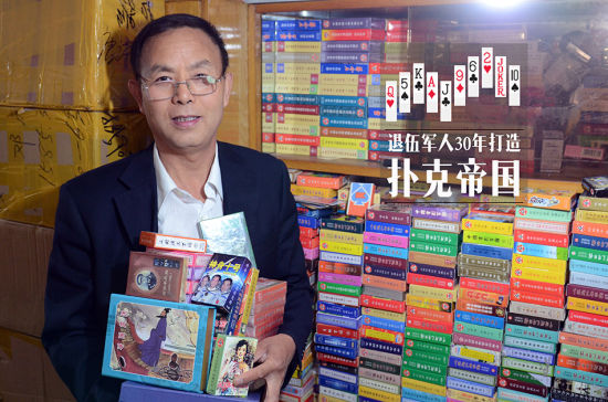 青岛扑克大王